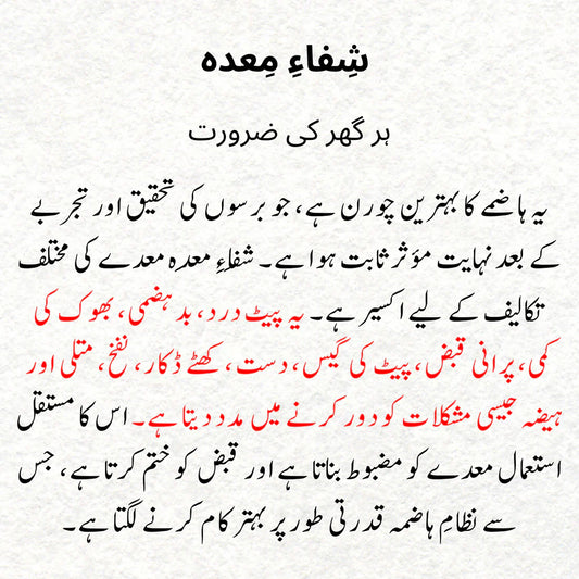 SHIFA-E-MAIDA (200g)